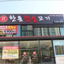 한돈참숯꼬기 찐참숯에 구워먹어 더 맛있는 아산 고깃집