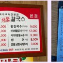 김가네영양해물칼국수 이미지