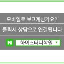 하이스터디학원 - 미추홀구 인하로257번길 31 | 하이스터디학원