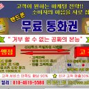 핸드폰 무료 통화권 가맹점 및 딜러 이미지