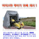 개폐식 오토바이 커버(차고, 덮개,호루) 바이크반 투어러 출시! 이미지