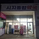 시지동물약국 이미지