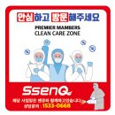클린케어존