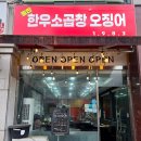 UR(의정부시)-[발곡로]-상-2 | 신곡동 맛집 의정부 노포 소곱창 오징어 삼겹살 돌판집1983