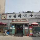 천천차이나