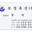 보성축산(주) 이미지