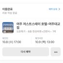 저스트스테이호텔 여주대교점 이미지