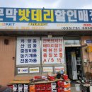 문막밧데리할인매장 이미지