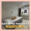 화곡 | 질염 왁싱 추천 화곡 왁싱샵 ‘왁싱라잇’ 후기