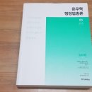 18년 윤우혁 행정법 기본서 택포 7천원 이미지