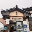 진심 - 제주시 오복4길 24 | 평창 막국수 맛집 봉평 미가연 진심 후기!