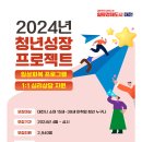 [대전광역시청] 2024년 청년성장프로젝트 참여자 모집 안내 이미지