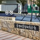 송정 어울림체육공원
