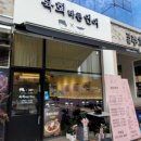 육회바른연어역북점