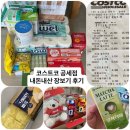 코스트코 공세점 | 6월 할인상품 추천템 내돈내산 장보기 후기