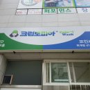 #구미셀프세탁방~! 옥계 크린토피아 코인세탁 다녀왔어요 ㅋㅋ