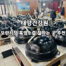 중원농장 | 모란시장 흑염소즙 효능 제대로! 전국배송 가능한 태양건강원 흑염소즙