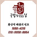 참맛있는국밥 이미지