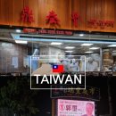 인(INN) | 대만 가오슝 컨딩 여행 (3) : 에어라인 인(Airline Inn) 후기, 딘타이펑 한신아레나점, 루이펑야시장