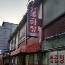 김포제일한의원 이미지