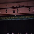 선율-작은음악회 | 문화원 '한서대학교와 함께하는 서산시 작은음악회' | 따뜻한 선율을 가득 채운 스톰프 용인지사 현장 후기