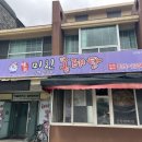 미친동태탕