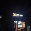 본도시락(성신여대점) 이미지