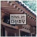 [전라남도] 강진 : 다산초당