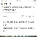 전지훈련 중 정년퇴직일에 사망한 교장.. ​ 法 &#34;공무상 순직 아냐&#34; 이미지