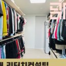 마마윤의 공간컨설팅 이미지