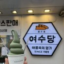 복바다김밥 | [여수 맛집 탐방] 바다김밥, 여수당,여수딸기찹살떡, 방풍수제초콜렛 내돈내산 솔직후기!!!