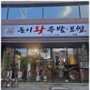 돈이왕족발