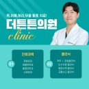 더튼튼의원 이미지
