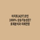 아지트(AZIT) - 춘천시 | 아지트(AZIT)