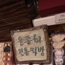 현대떡방 이미지