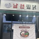 남천찜닭