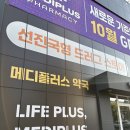 메디플러스약국 이미지