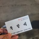 암사쪽갈비상일점