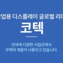 주식회사 코텍