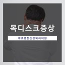 바로편한신경외과의원 네이버블로그