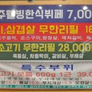 가산디지털단지 한식뷔페 돼지고기 오리고기 무한리필