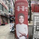창동역 홍콩반점 방문 후기 (내돈내먹)
