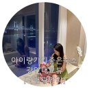 광안1-105 | 자쿠지가 있어 아이랑 함께 가기좋은 광안대교뷰 숙소 지금광안리