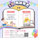 어린이 독서퀴즈(5월) 이미지