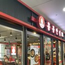 홍콩반점0410발산역점 이미지