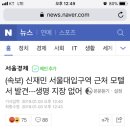 (속보) 신재민 서울대입구역 근처 모텔서 발견···생명 지장 없어 이미지