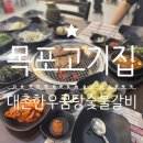 대촌한우곰탕숯불갈비 이미지