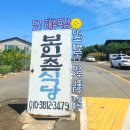 보인촌식당 이미지