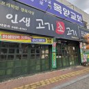 인생소고기집 | 온양 소고기집 "인생 고기 소고기" 방문 후기