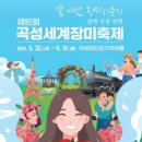 마토콘서트Ⅲ) 오케스트라 콘서트 <헬로 아리아> | 2026 곡성장미축제 일정·프로그램·가는법·입장권 예매·후기